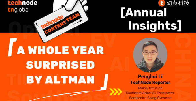 2023 TechNode Content Team Annual Insights: A Whole Year Surprised by Altman