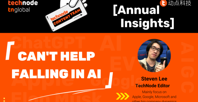 2023 TechNode Content Team Annual Insights: Can’t Help Falling in AI